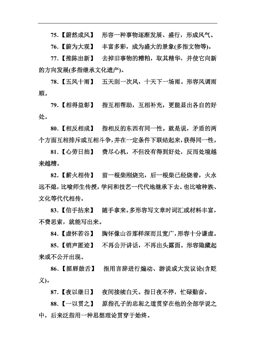 高考语文冲刺三轮总复习 背读知识6（含答案）