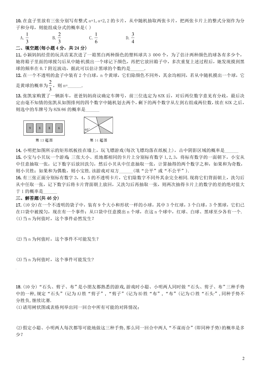 九年级数学上册第二十五章概率初步单元测试卷1（附答案新人教版）