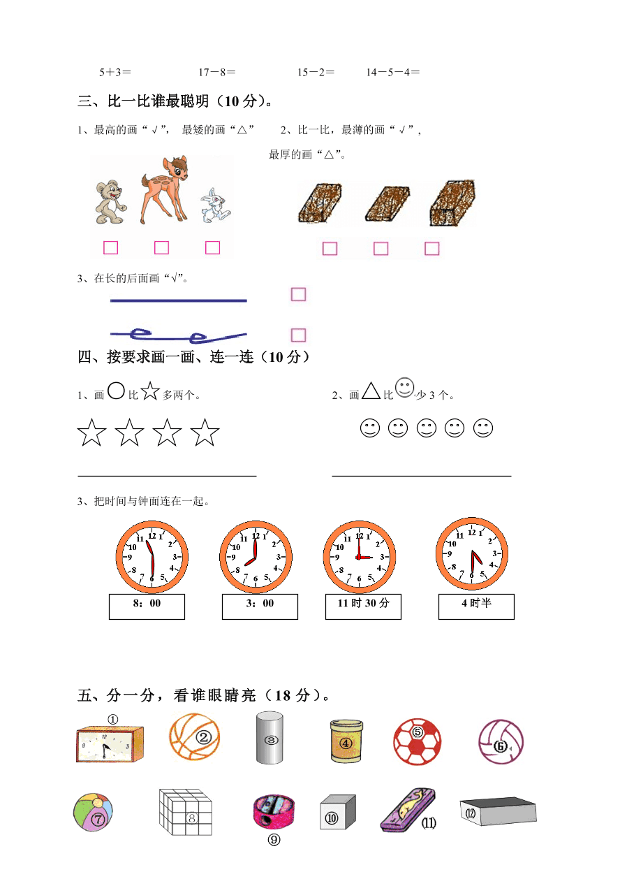 2020年人教版一年级数学上册期末测试卷8