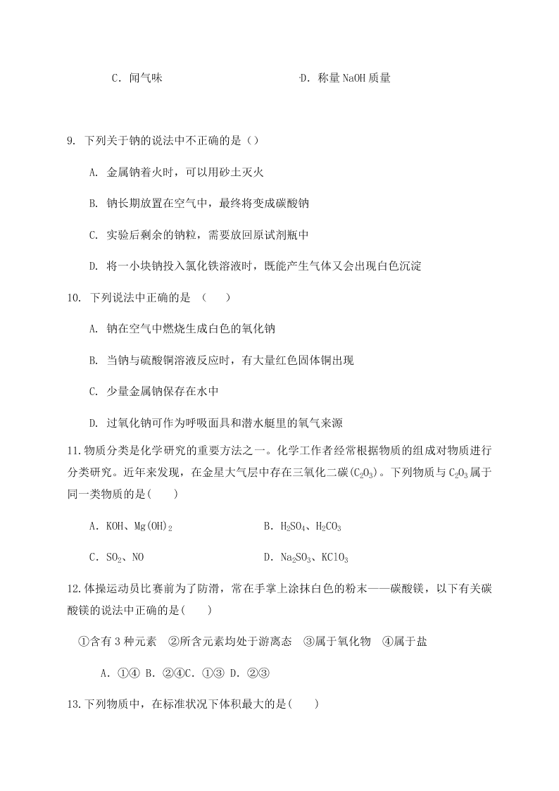 福建泰宁第一中学2020学年高一（上）化学月考试题（含答案）