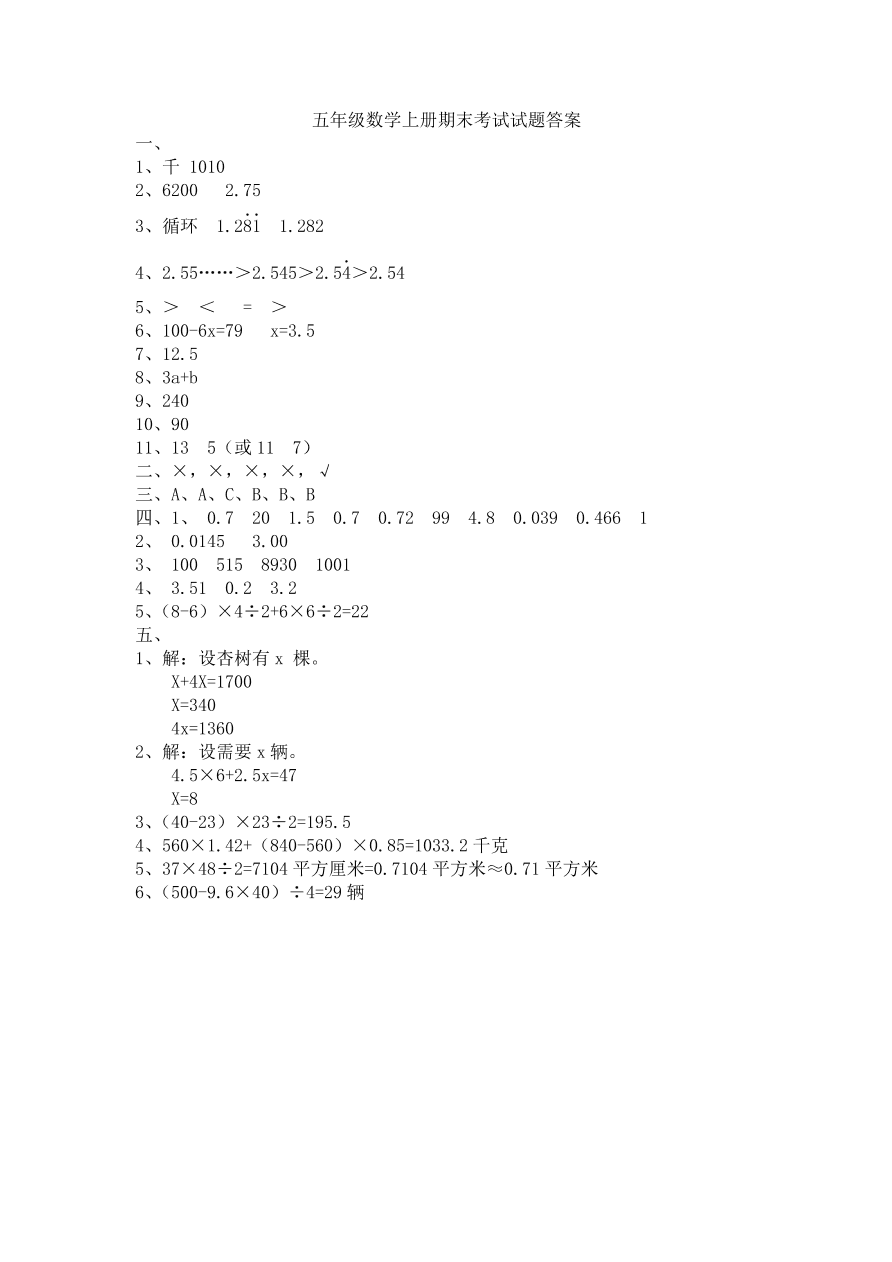 青岛版小学五年级数学上册期末测试卷及答案（PDF）