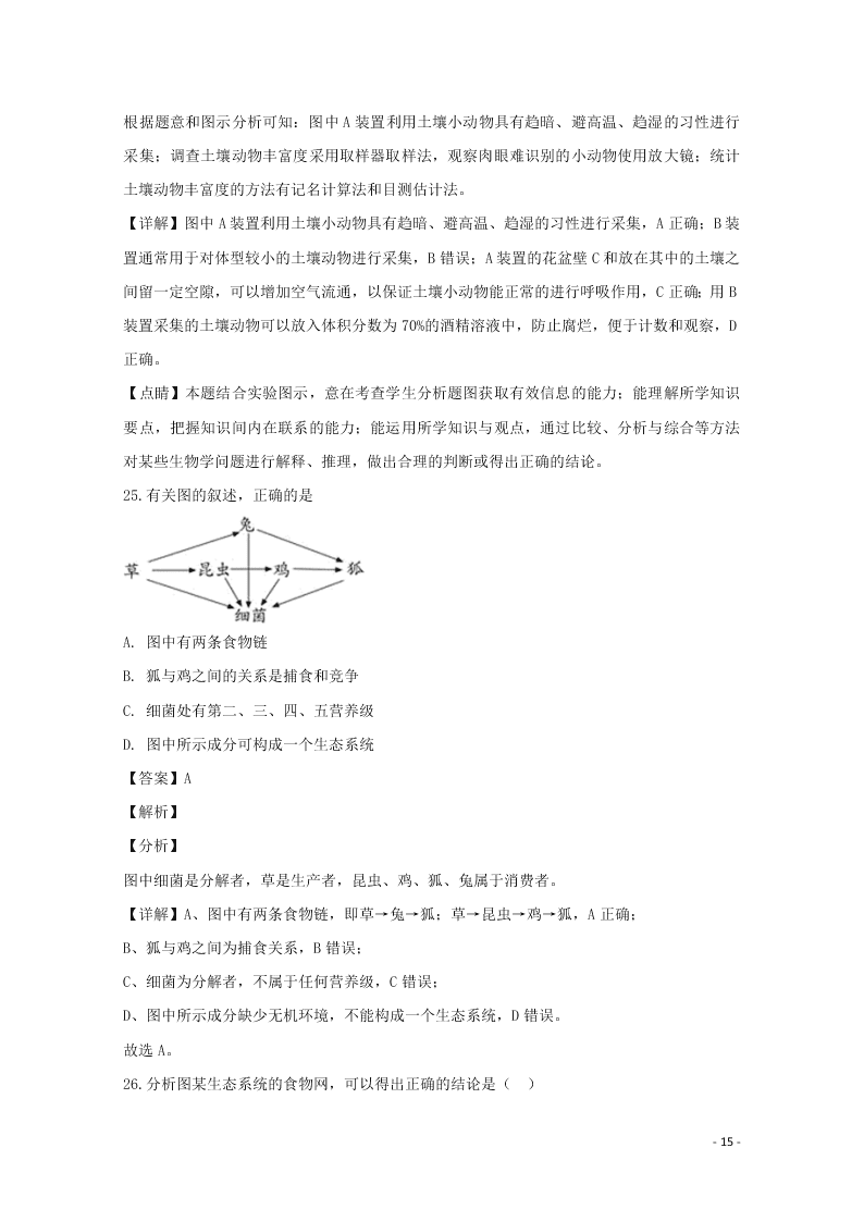 黑龙江省大庆市十中2020学年高二生物上学期期末考试试题（含解析）