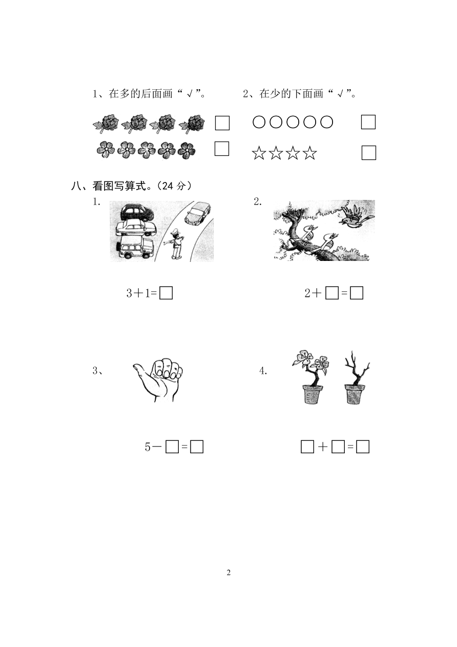 新人教版一年级数学上册第1-4单元试卷2