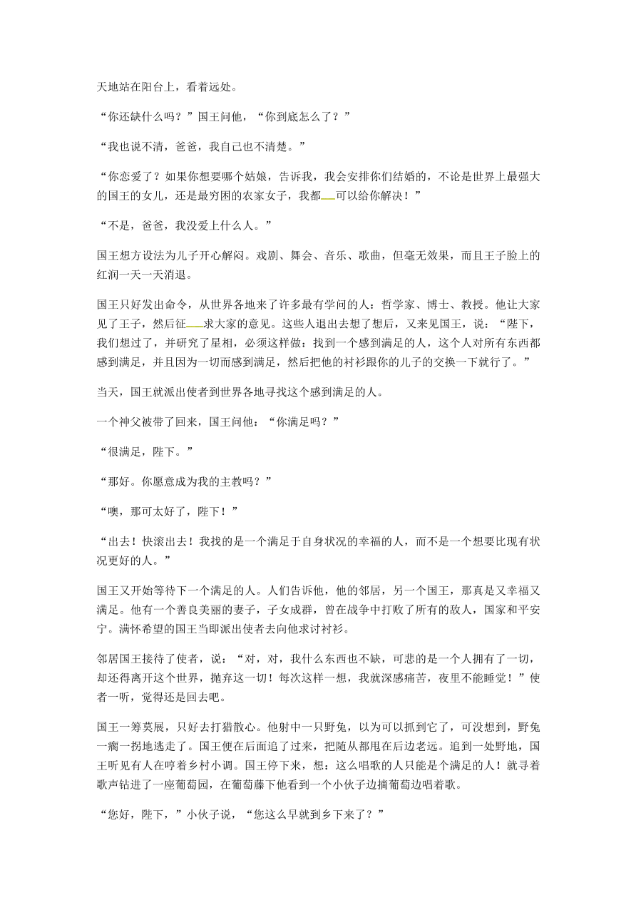 新人教版 七年级语文下册期末测试卷一