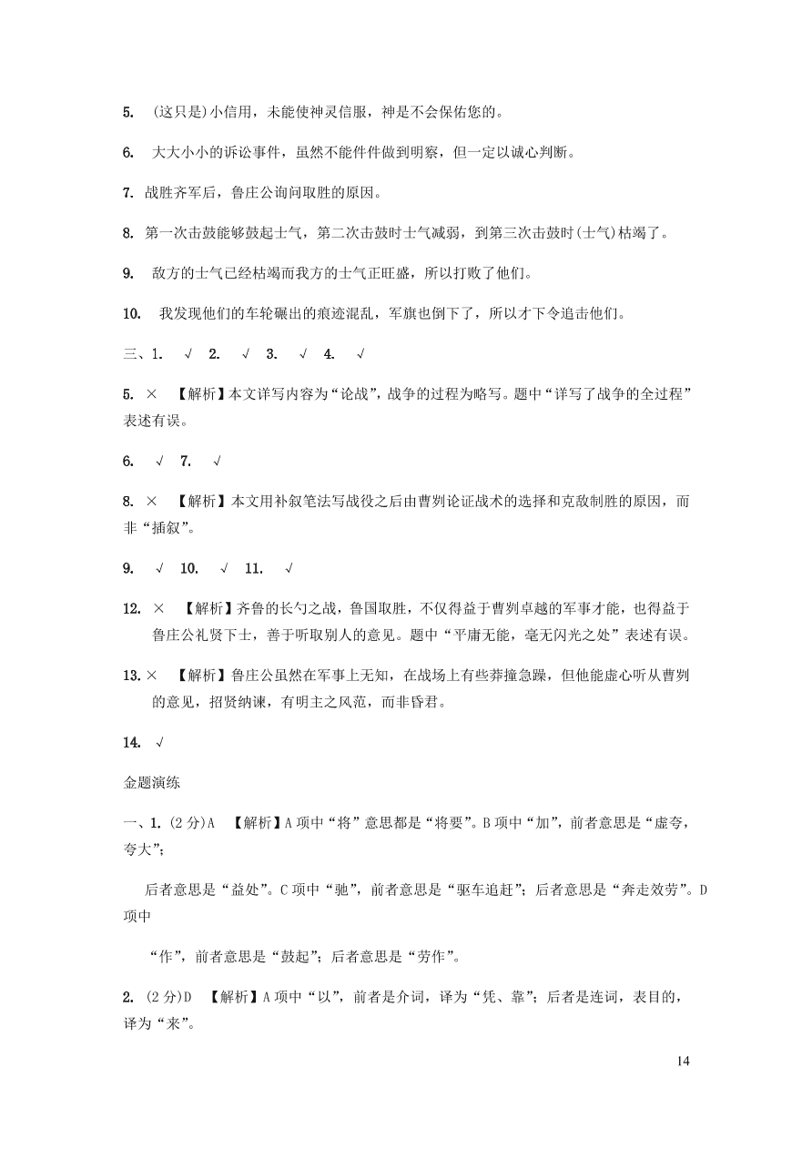 中考语文专题复习精炼课内文言文阅读第9篇曹刿论战（含答案）