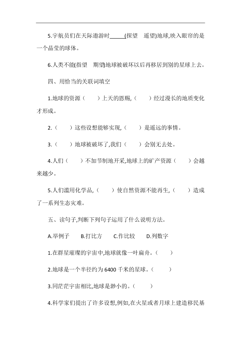 部编版六年级语文上册只有一个地球随堂练习题