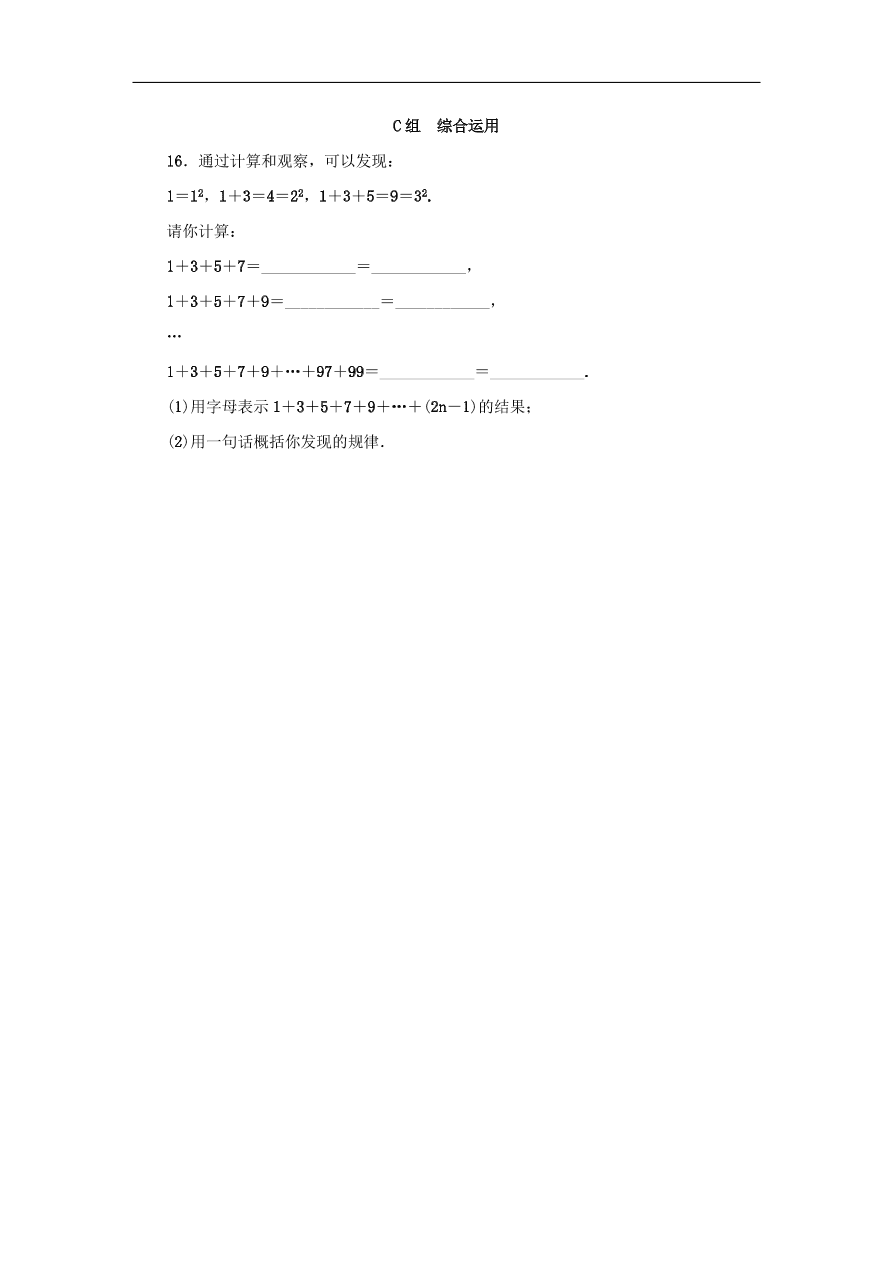 七年级数学上册第4章代数式4.1用字母表示数分层训练（含答案）