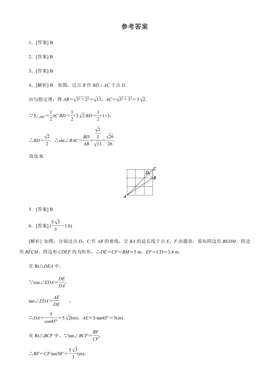 北师大版九年级数学下册第一章（直角三角形的边角关系章节巩固练）(含答案)