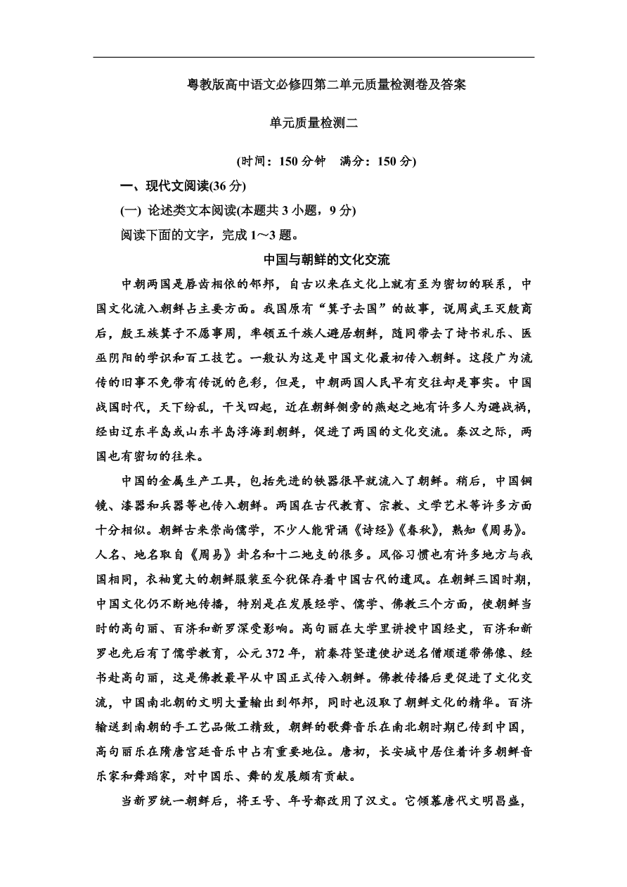 粤教版高中语文必修四第二单元质量检测卷及答案