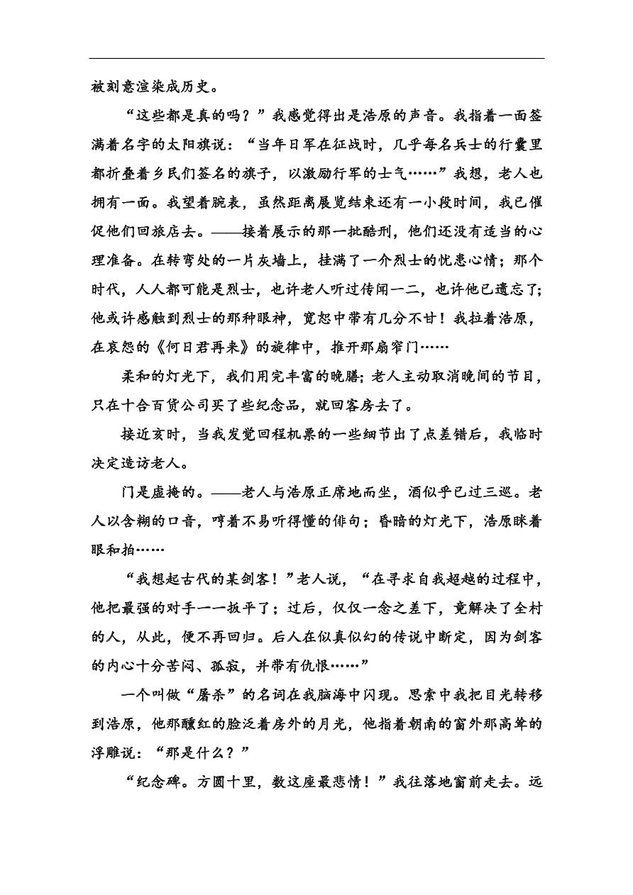 苏教版高中语文必修二《流浪人，你若到斯巴……》基础练习题及答案解析