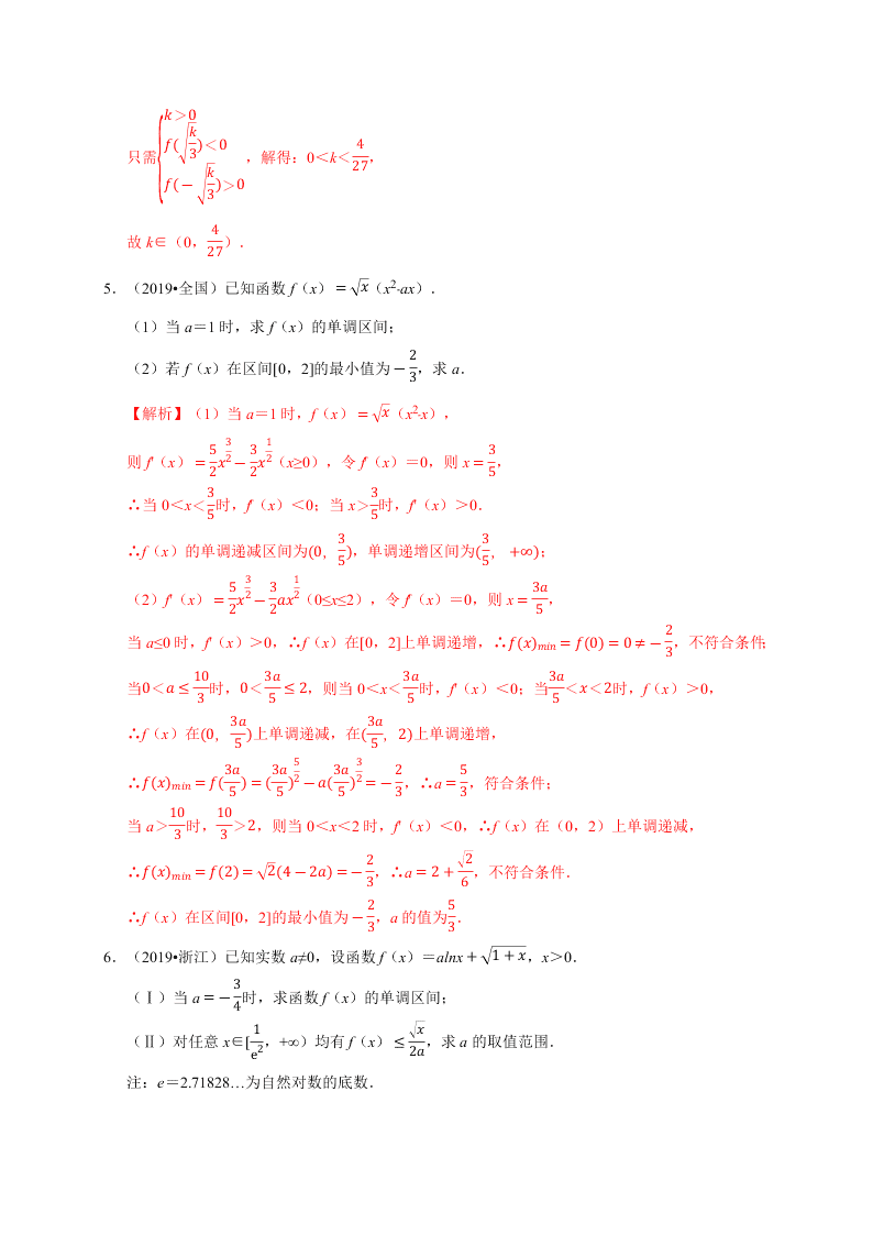 2020-2021学年高考数学（理）考点：导数与函数的单调性