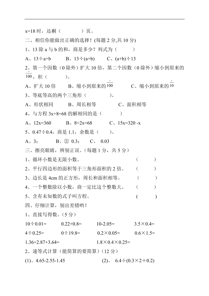 人教版五年级上册数学期末试卷12