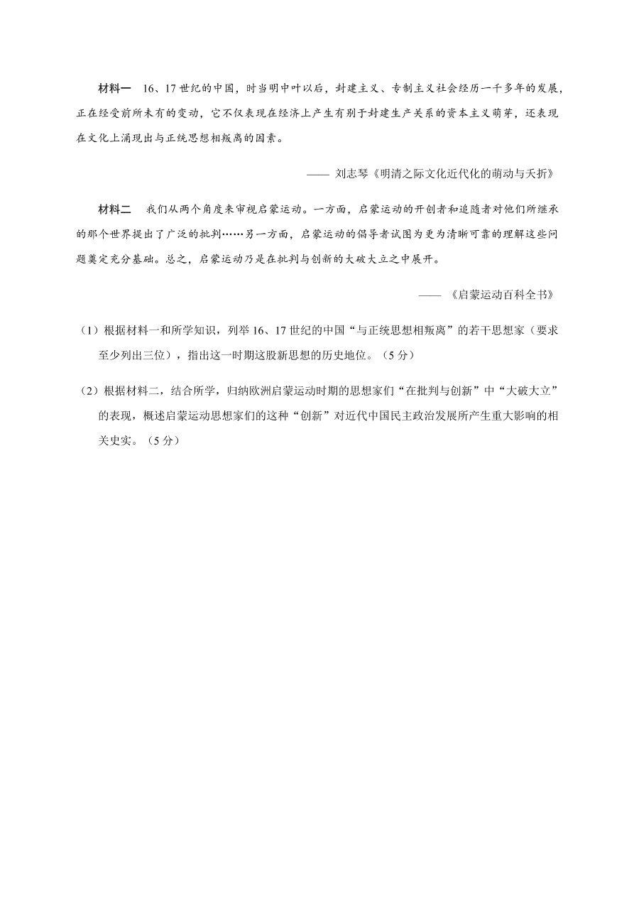 浙江省东阳中学2021届高三历史10月阶段试题（Word版附答案）