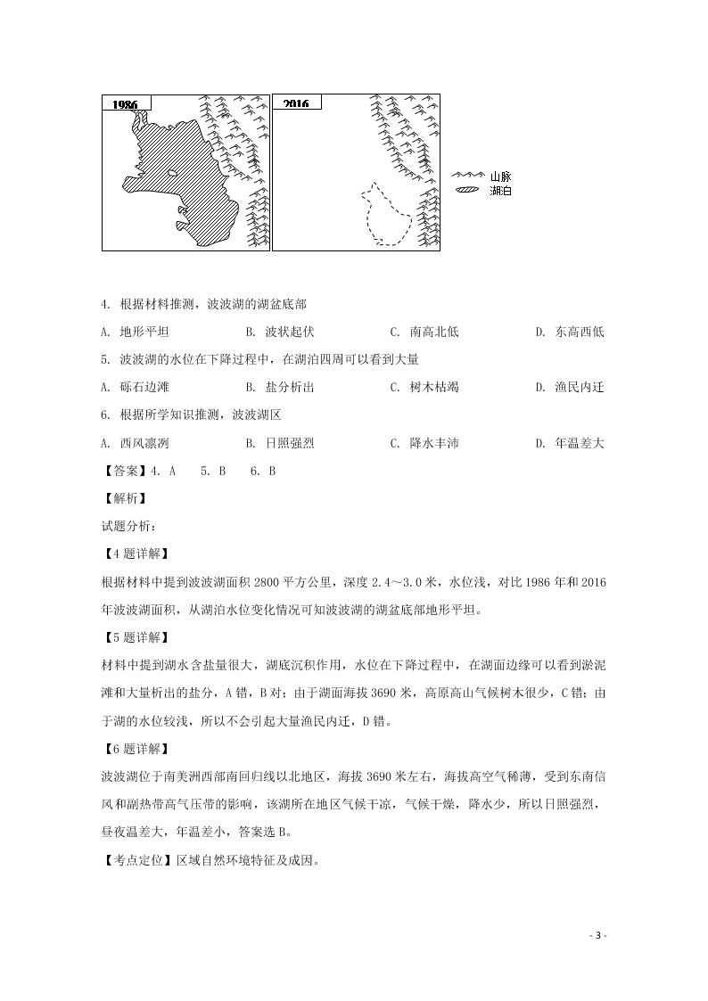 广东省佛山市三水中学2020高三（上）地理开学适应性考试卷（含解析）