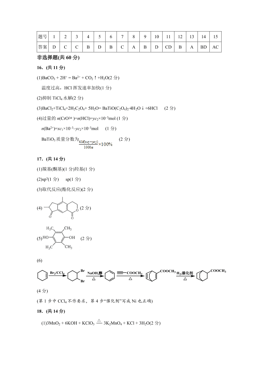 江苏省南京市六校联合体2021届高三化学11月联考试题（Word版附答案）