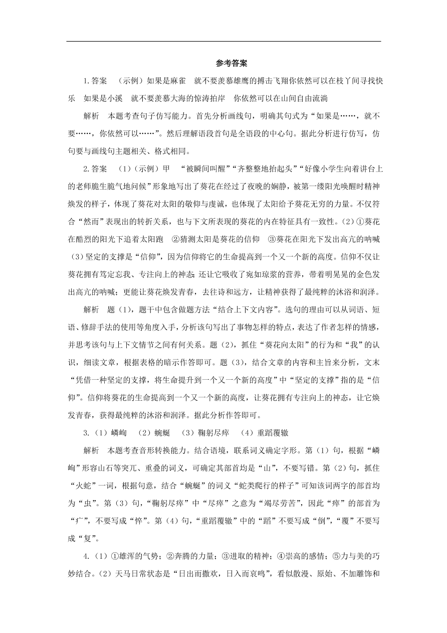 新人教版九年级语文下册第一单元 海燕中考回应（含答案）