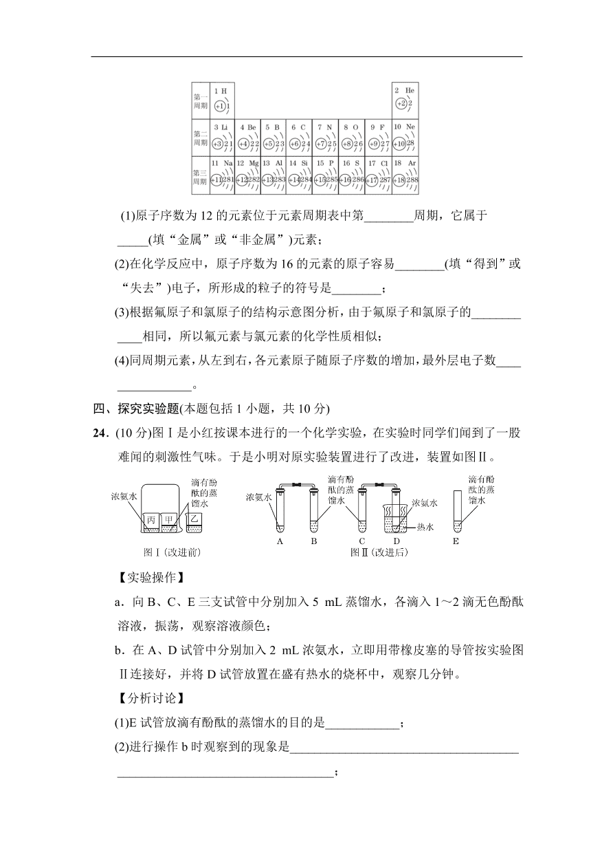 人教版 九年级化学上册第3单元达标检测卷