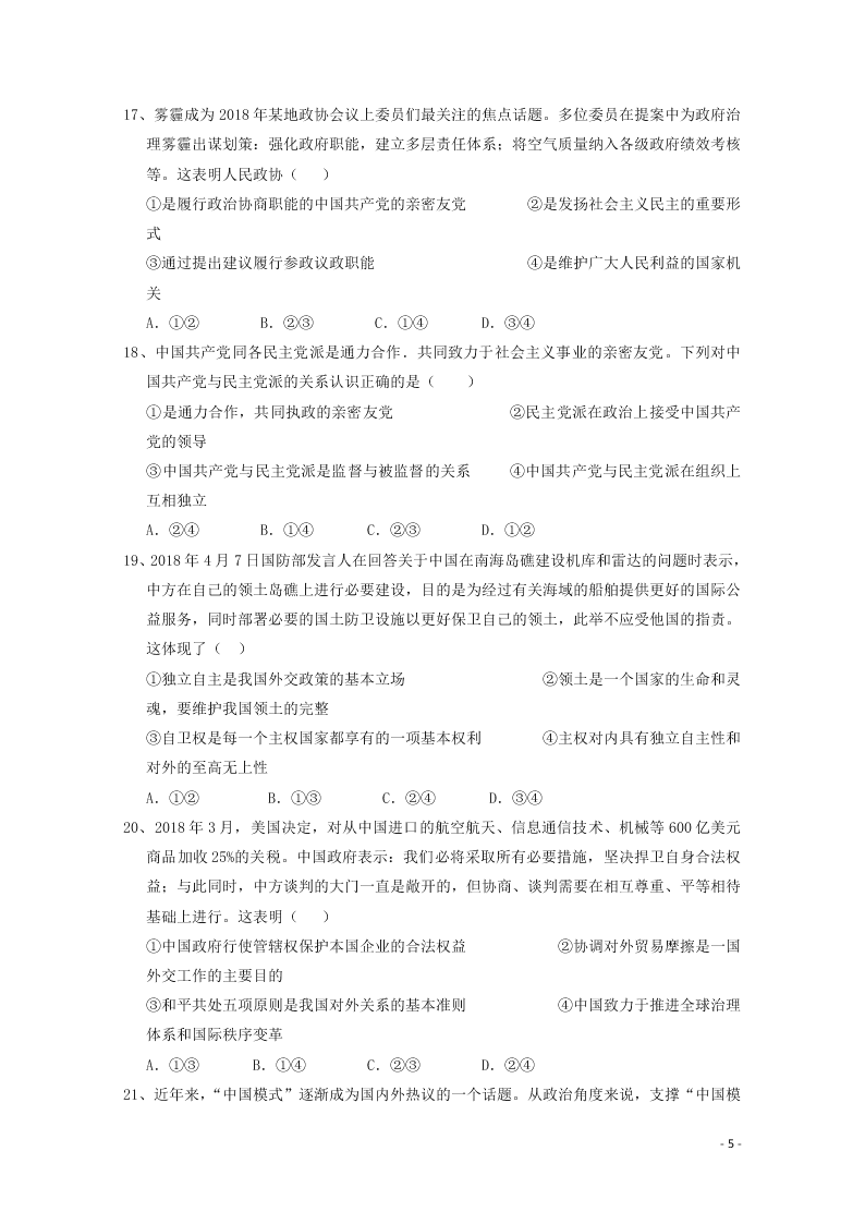 云南省昆明市官渡区第一中学2020学年高二政治上学期开学考试试题（含答案）