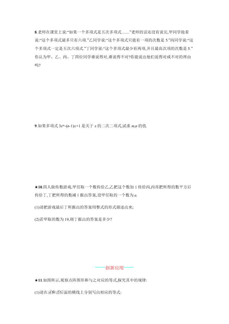 人教版七年级数学上册第二章整式的加减1整式课时练习及答案一多项式