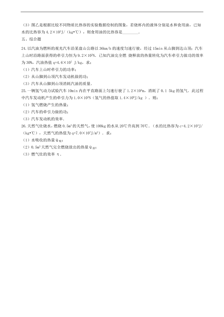 新版教科版 九年级物理上册2.3热机效率练习题（含答案解析）