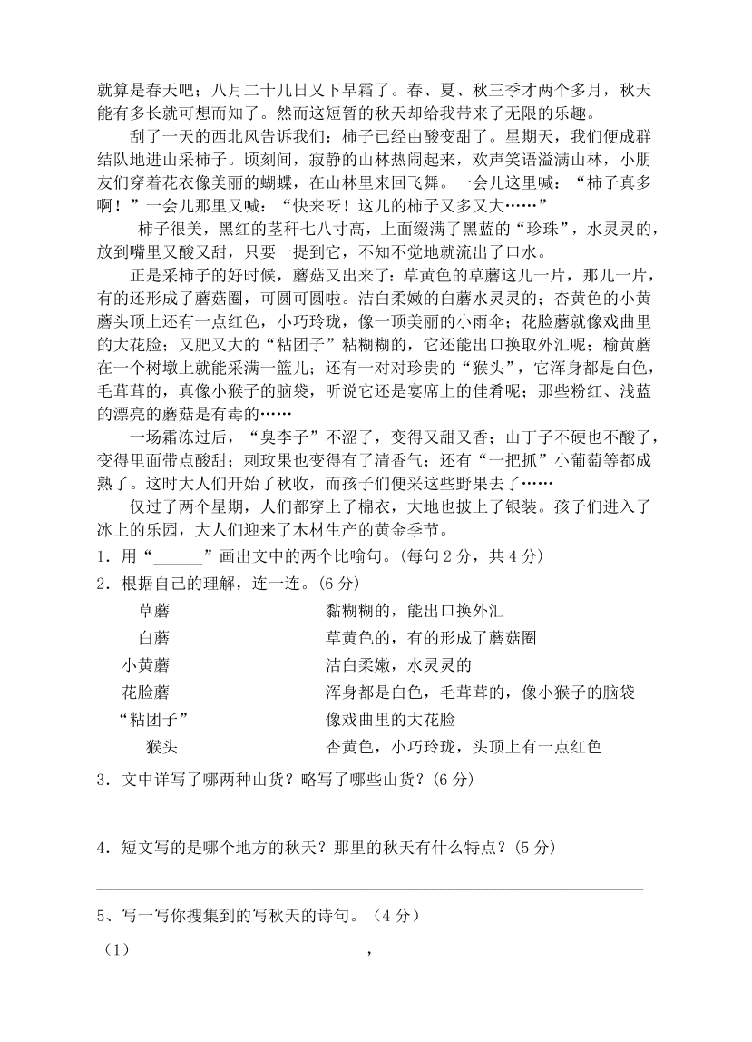 2020-2021学年度三年级语文上学期期中试卷