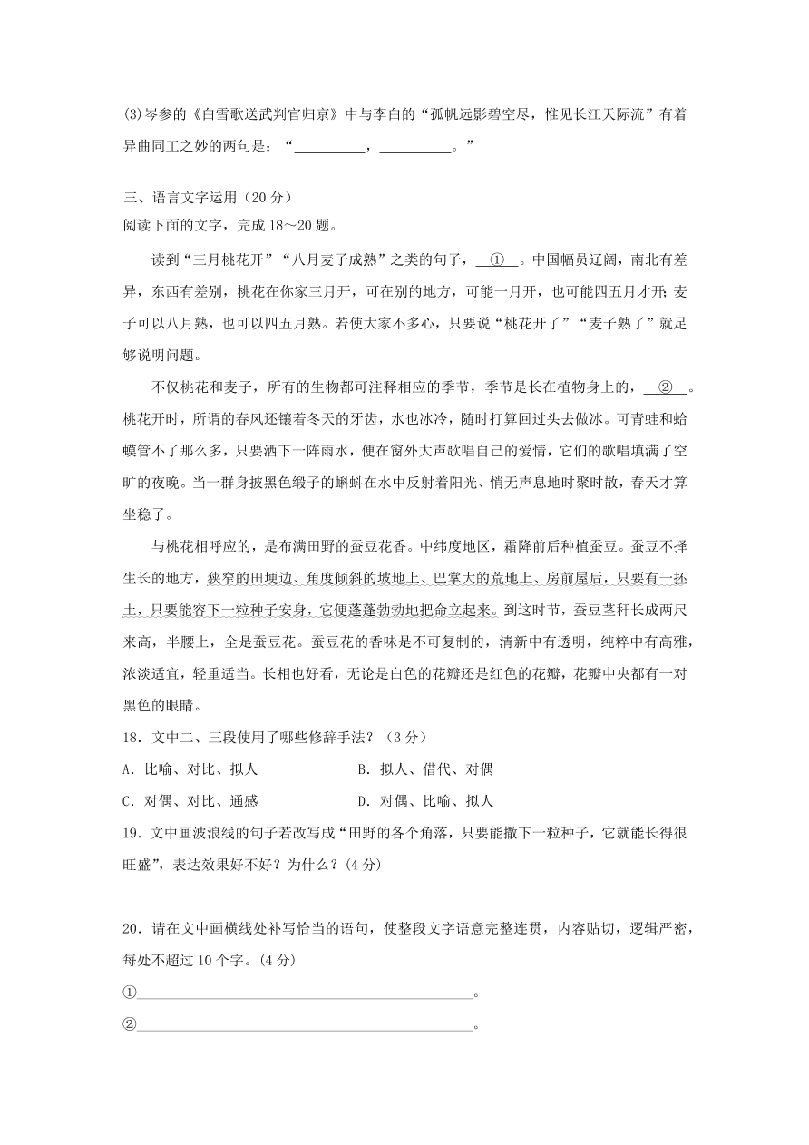 江苏省南通市2020-2021高二语文上学期期末模拟试题（附答案Word版）