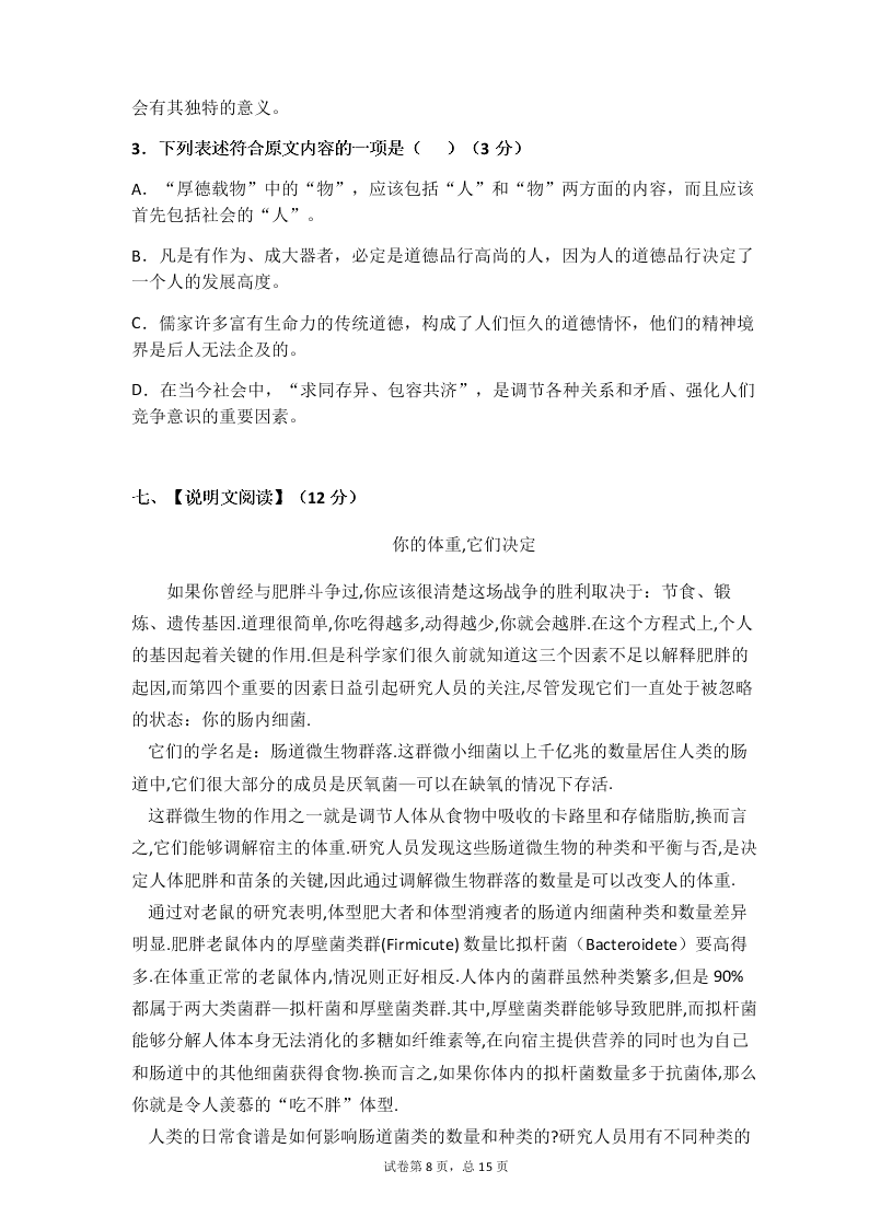 2019-2020学年度第二学期广西柳州市第十四中学九年级下学期语文入学考试题（无答案）