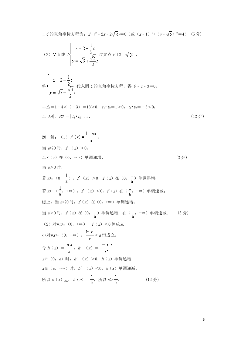 江西省上饶市2020学年高二（文科）数学下学期期末教学质量测试试题（含答案）