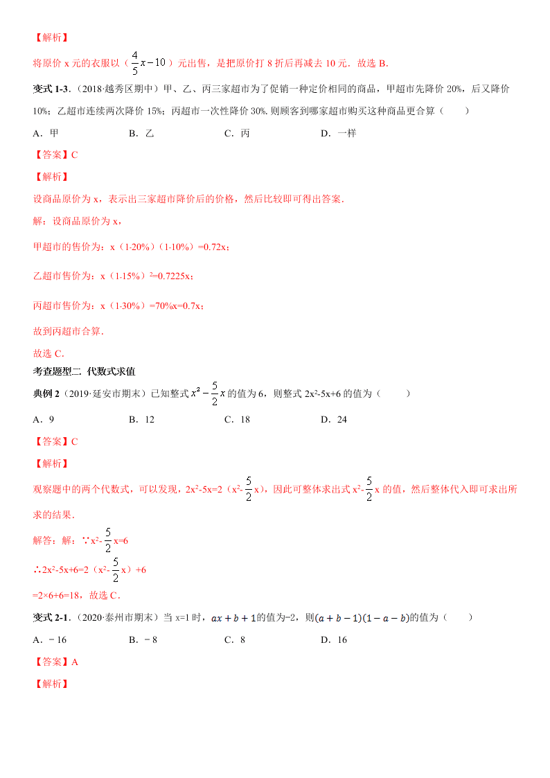 2020-2021学年人教版初一数学上册期中考点专题06 整式