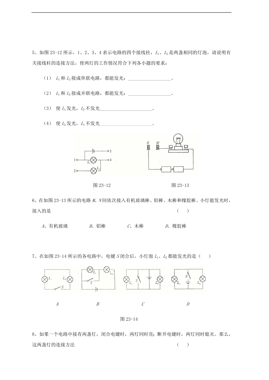 中考物理基础篇强化训练题第23讲电路