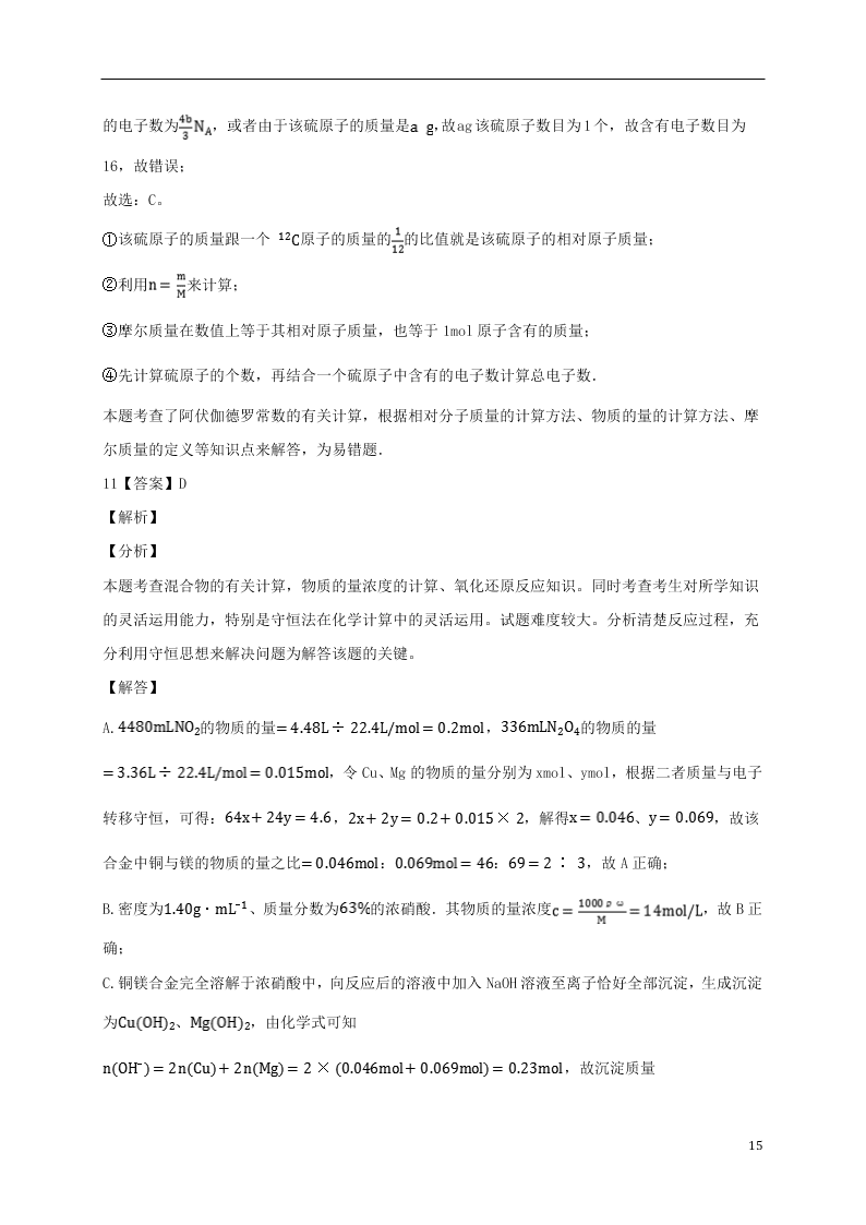 吉林省白城市通榆县第一中学2021届高三化学上学期第一次月考试题（含答案）