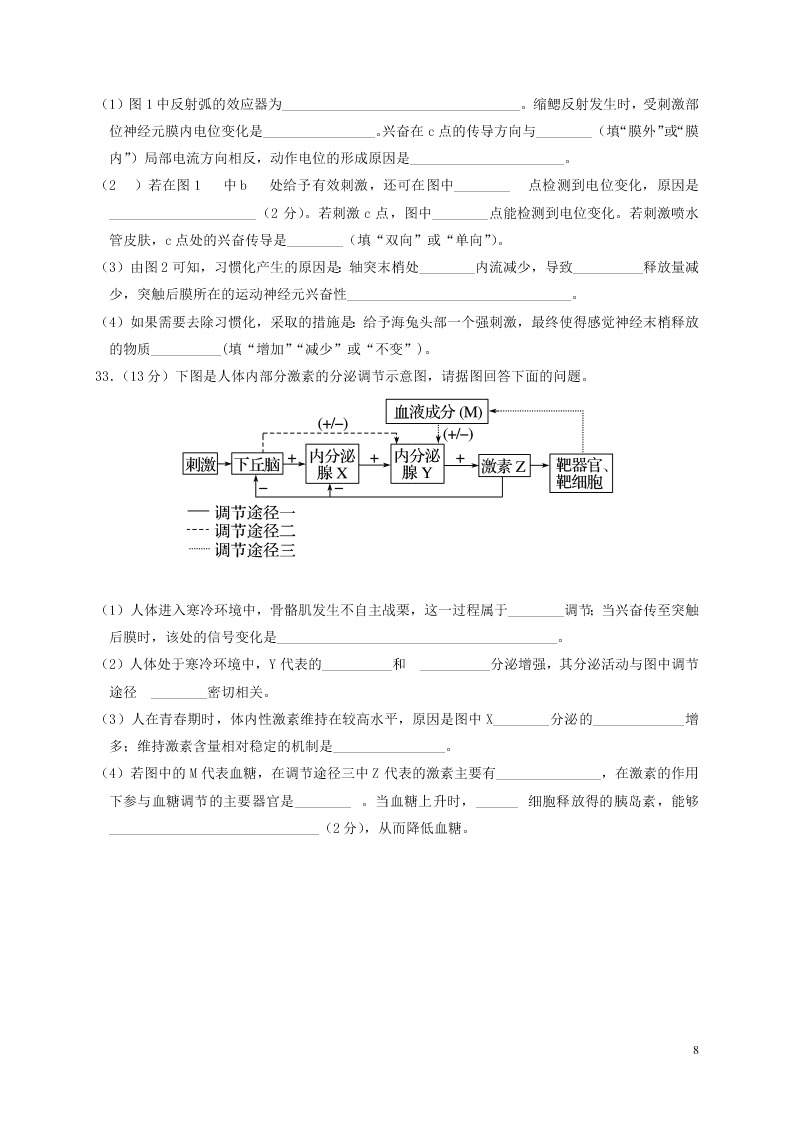 陕西省洛南中学2020—2021学年度高二（上）生物第一次月考试题（含答案）