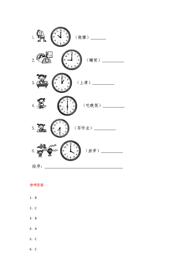 人教版小学一年级数学上册《第七单元》测试试卷及答案