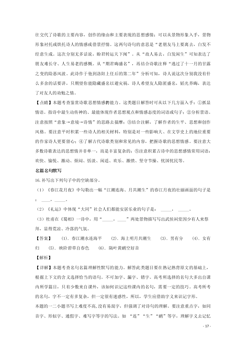 辽宁省沈阳市郊联体2019-2020学年高二语文上学期期中试题（含解析）