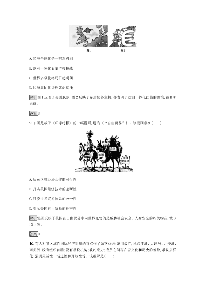 2020-2021学年高中历史必修2基础提升专练：第八单元（含解析）