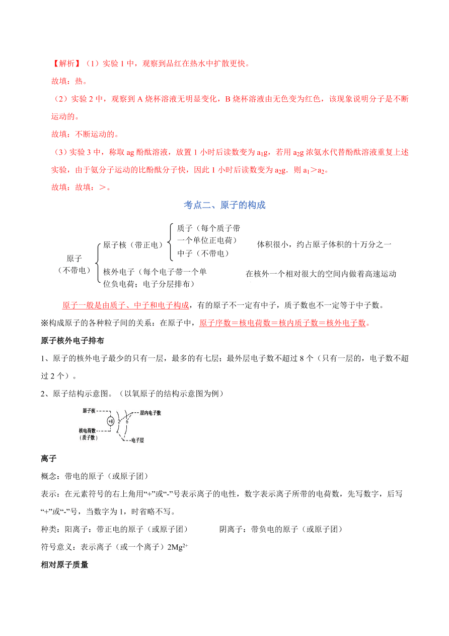 2020-2021学年人教版初三化学上期期中考单元检测 第三单元   物质构成的奥秘