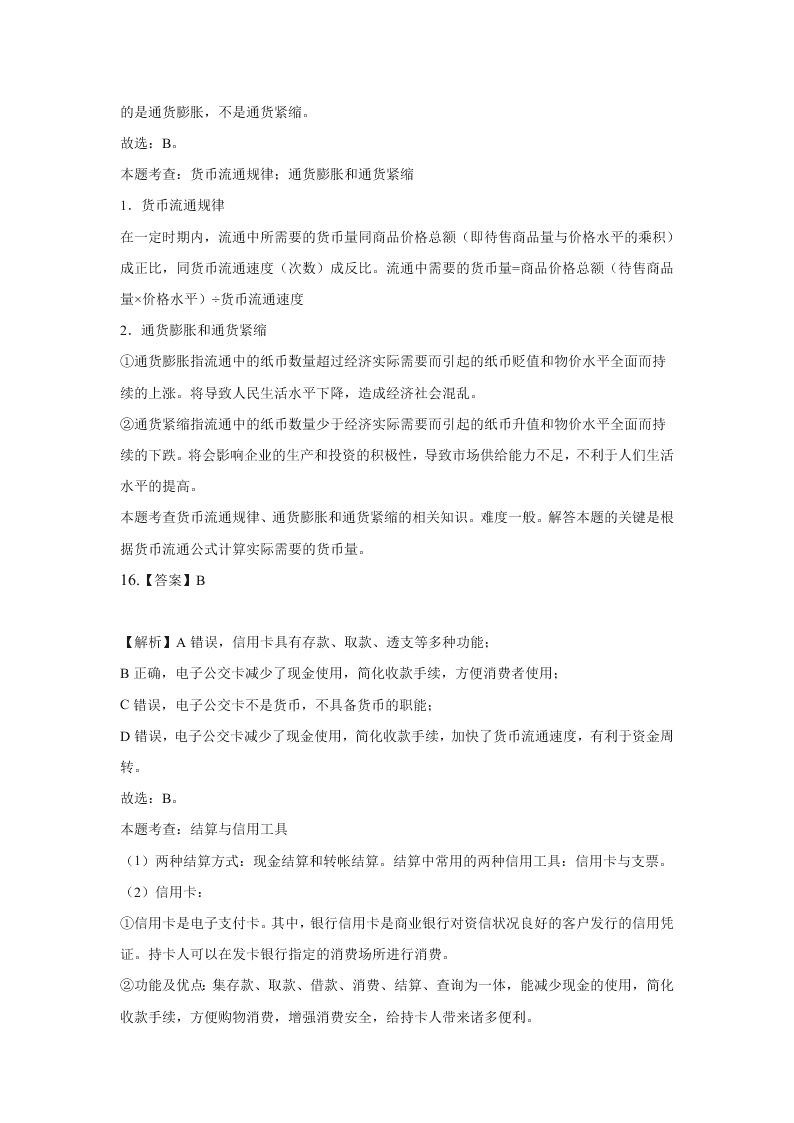 河北张家口宣化第一中学2020-2021学年高一（上）政治第一次月考试题（含解析）