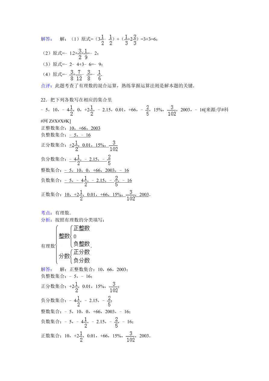 武冈三中七年级数学上册第一次月考试卷及答案