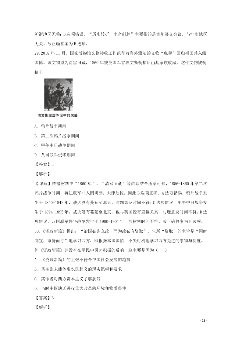 湖南省常德市安乡县第一中学2019-2020学年高一历史月考试题（含解析）