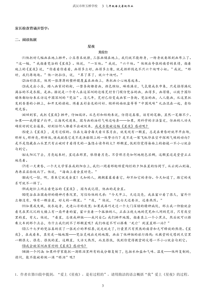 武汉市积玉桥学校七年级语文暑假作业（全套）（word版）