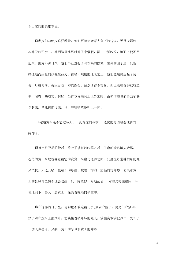 广东省广州市六区2021届高三语文9月教学质量检测试题（含答案）