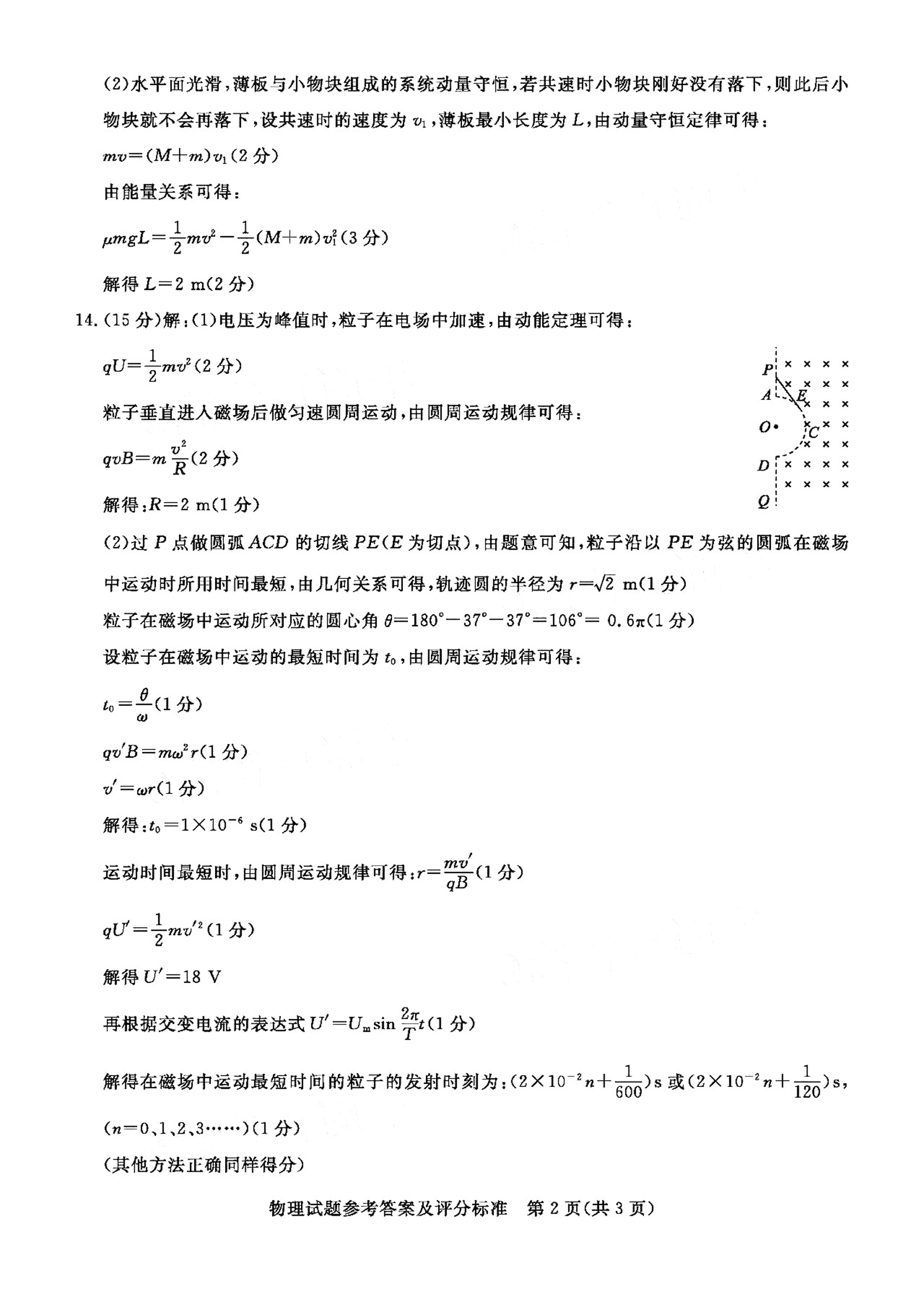 广东省湛江市雷州市第三中学2021届高三物理11月调研测试试题（PDF）