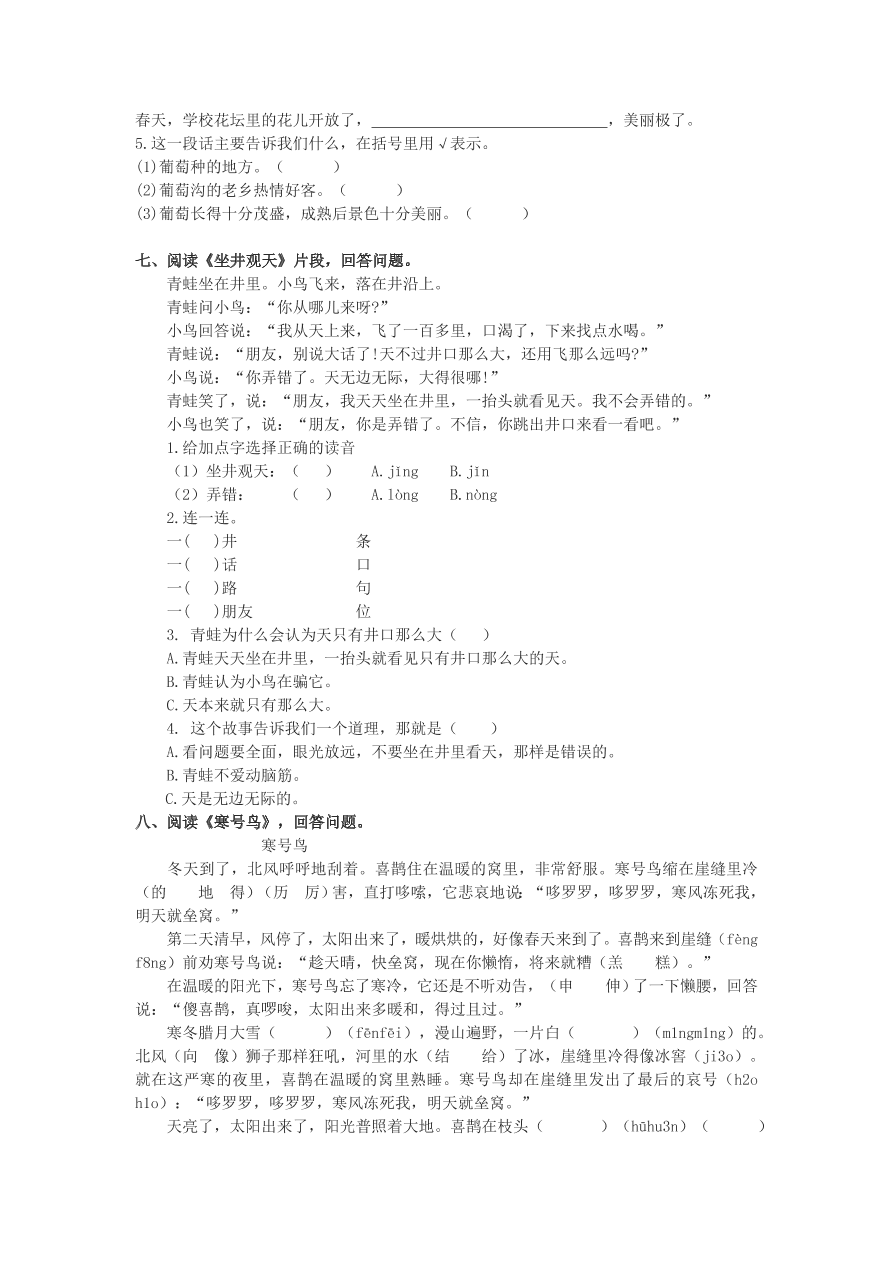 部编版二年级语文上册课内阅读专项复习题及答案