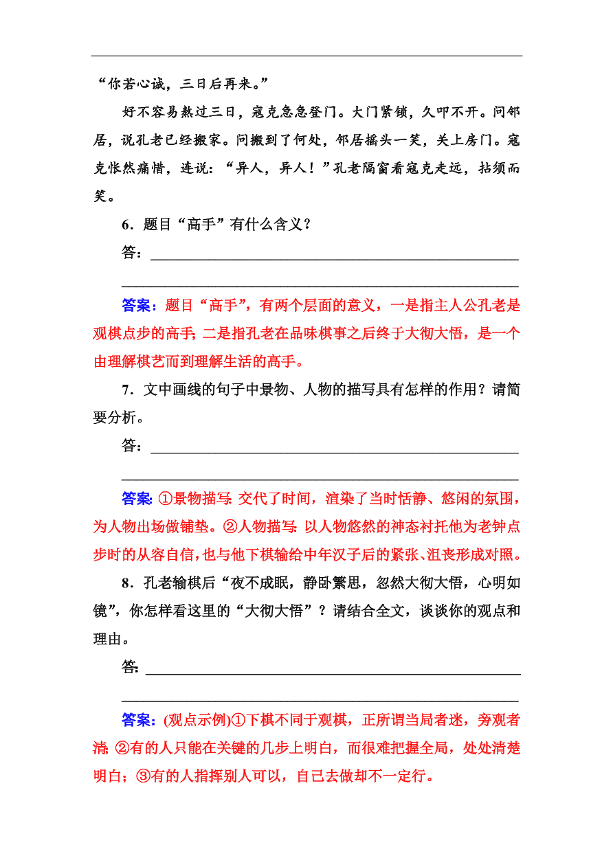 粤教版高中语文必修四第三单元第13课《棋王》同步练习及答案