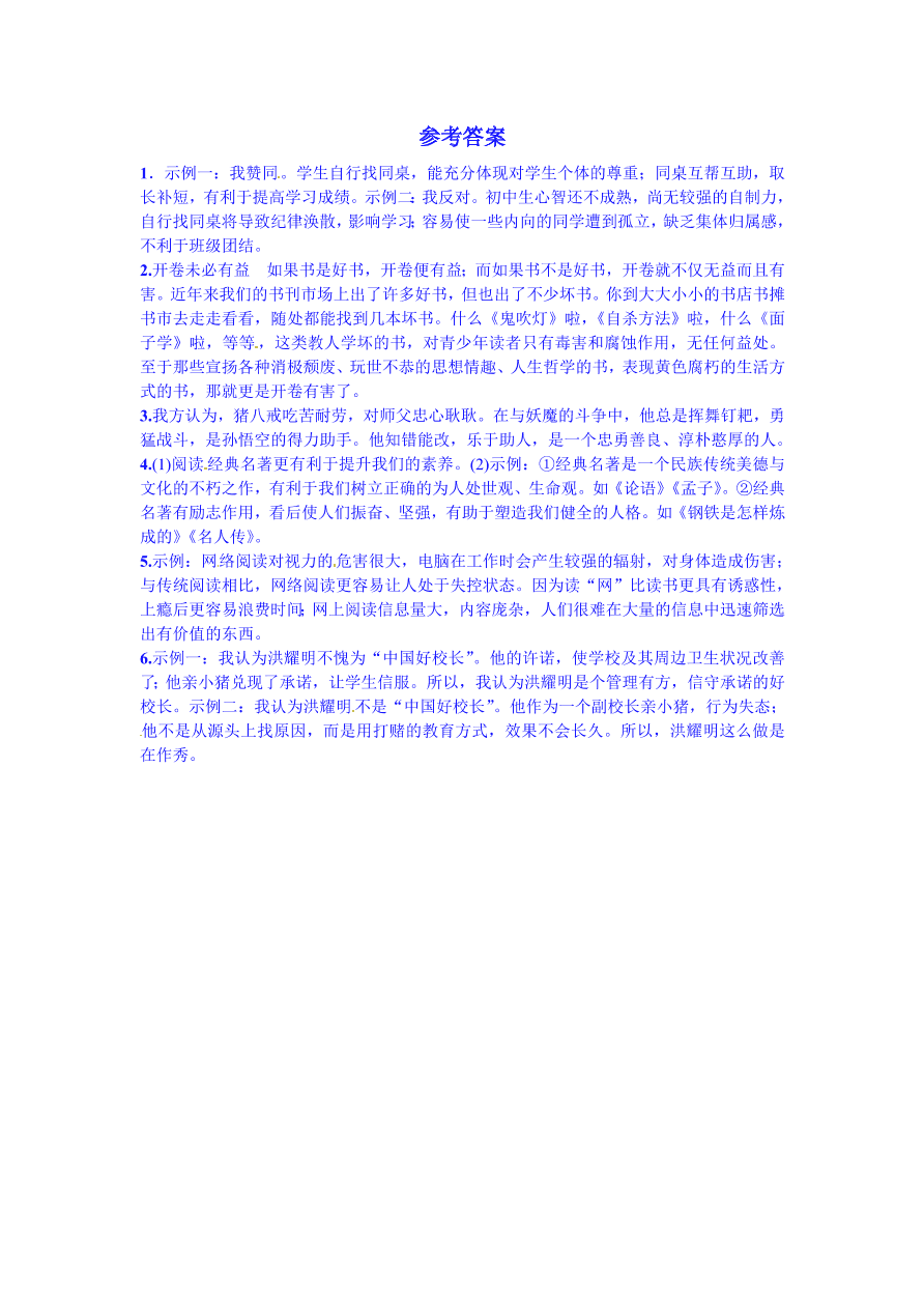 语文版九年级语文上册第三单元小专题口语交际开一次辩论会课时练习题及答案