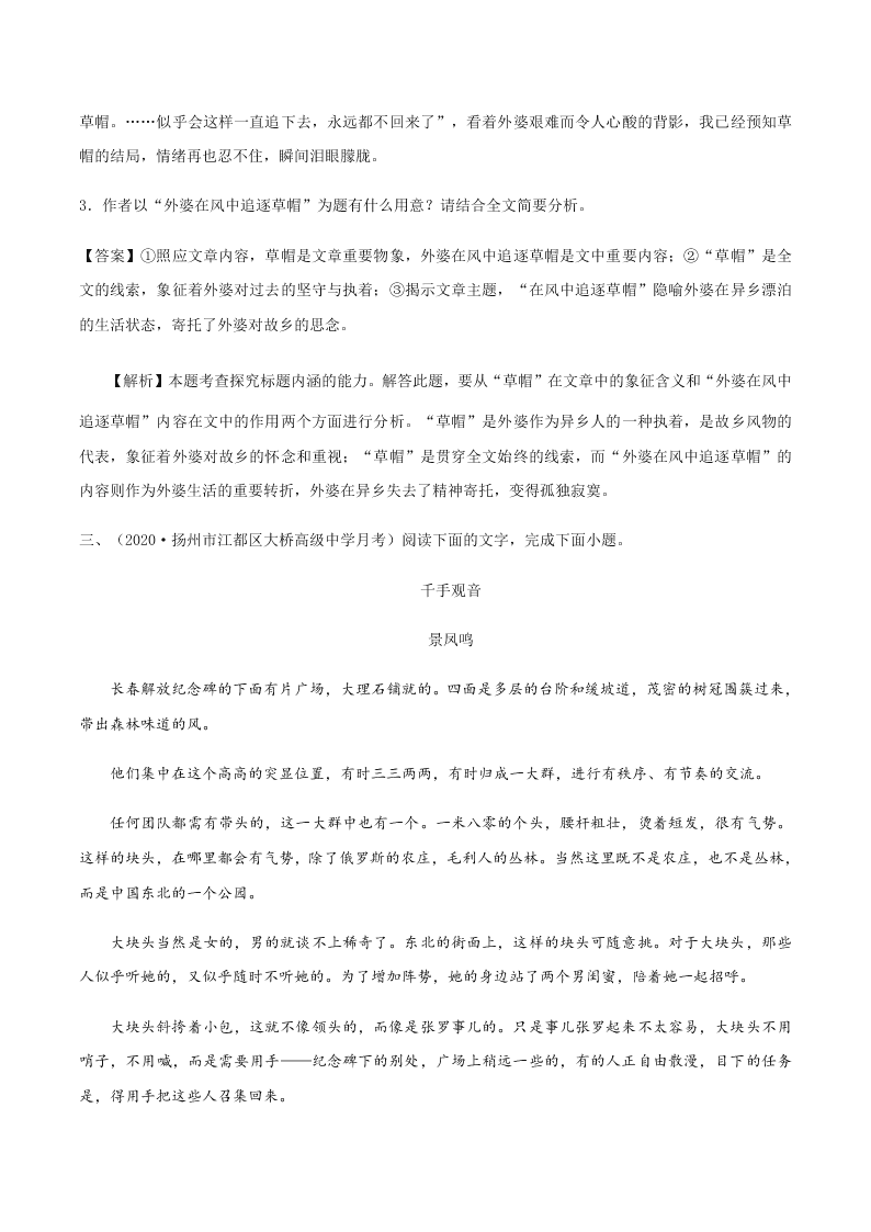 2020-2021学年统编版高一语文上学期期中考重点知识专题11  散文阅读