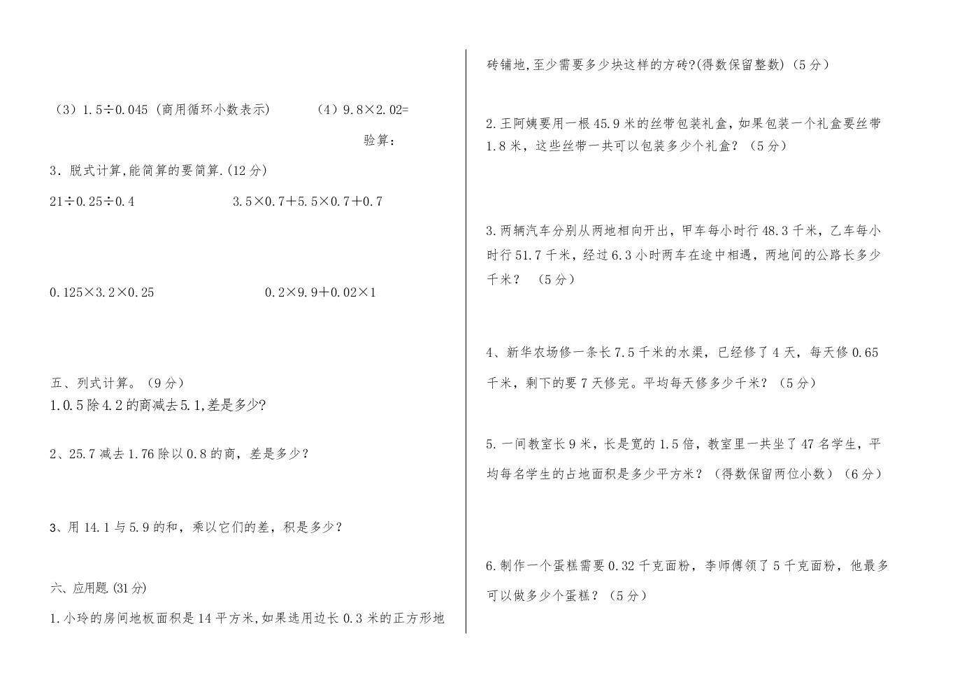 白庙乡第一学期五年级数学期中试卷