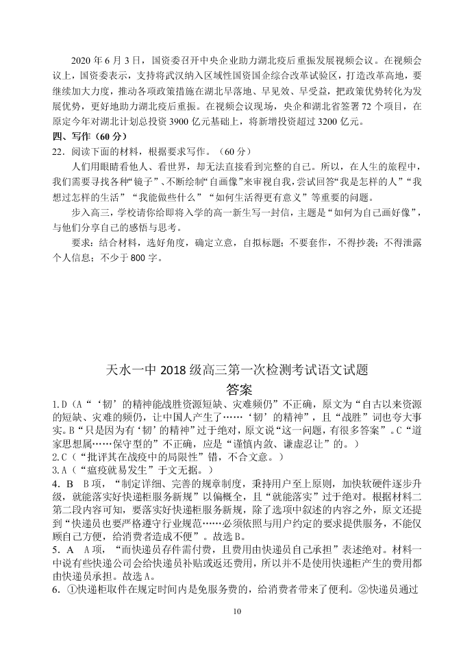 甘肃省天水一中2021届高三语文上学期第一次考试试题（Word版附答案）