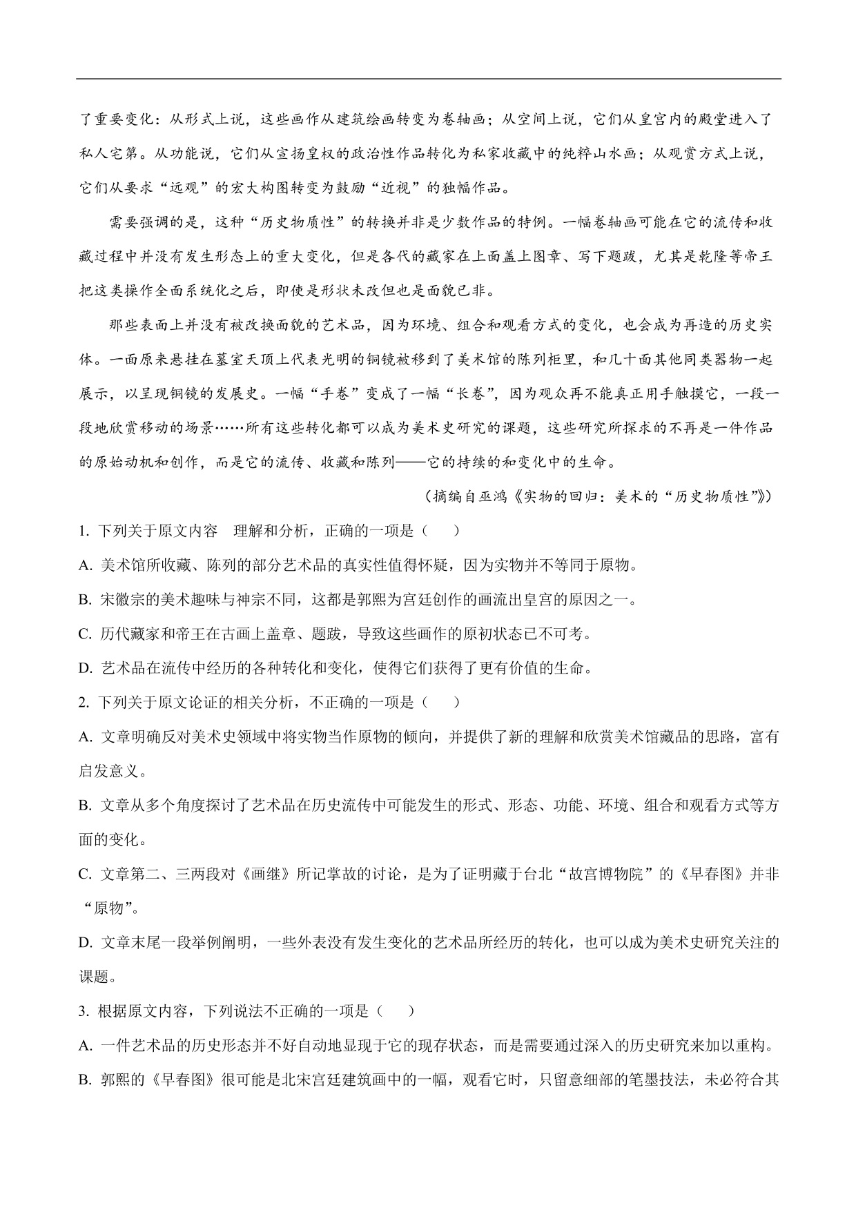 2020-2021年高考语文精选考点突破训练：论述类文本阅读