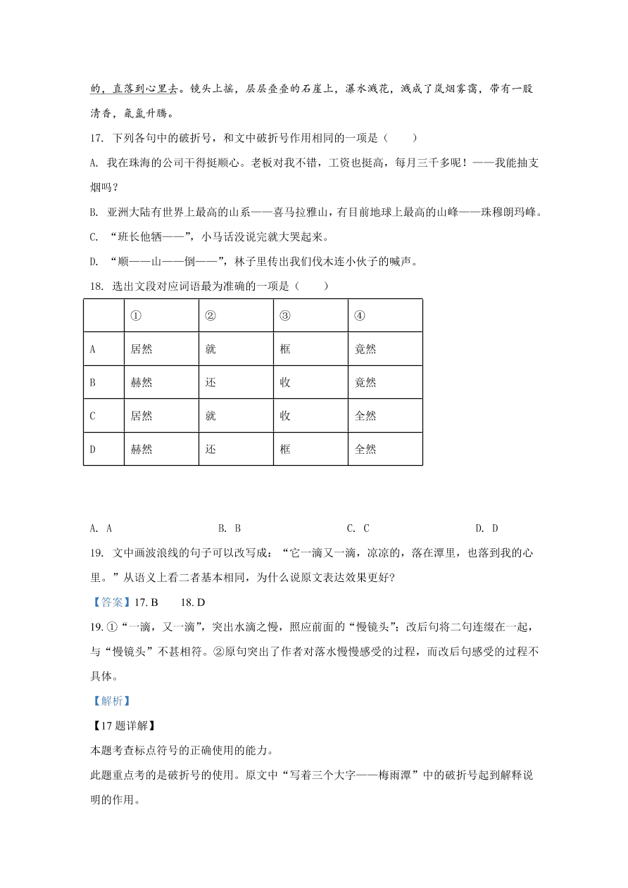 河北省邯郸市大名一中等六校2020-2021高一语文上学期期中试题（Word版附解析）